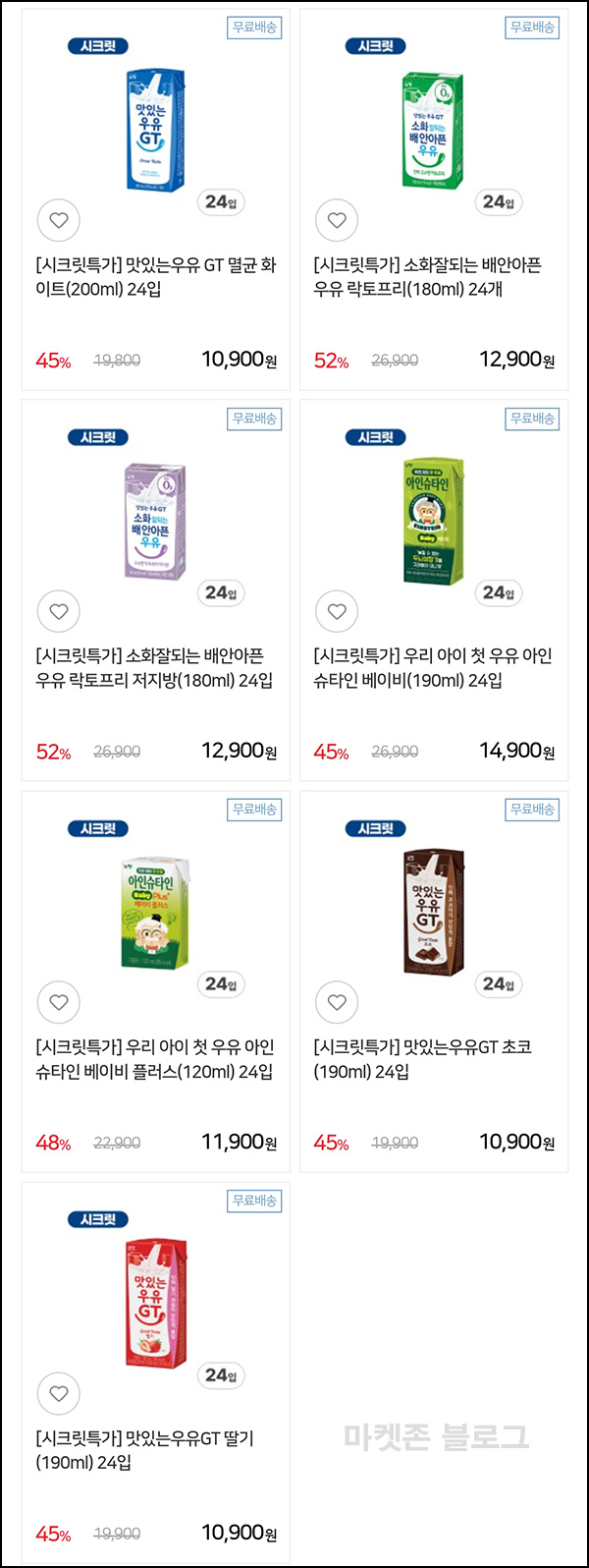 남양몰 멸균우유 200ml*24팩 10,900원(무배)전원