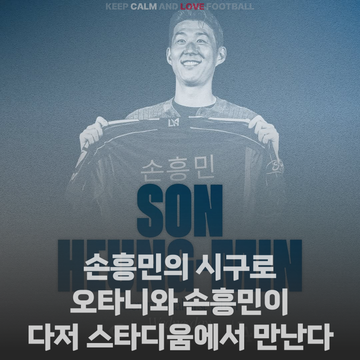 시구로 오타니 쇼헤이와 <b>손흥민</b>이 <b>다저 스타디움</b>에서 만난다