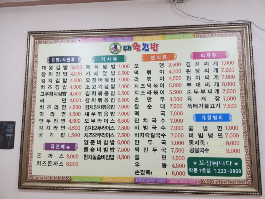 대왕김밥 학동1호점 사진 3