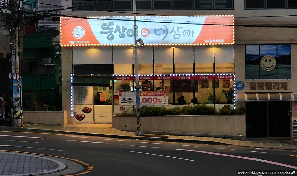 뚱삼이와대삼이 아미점 사진 1