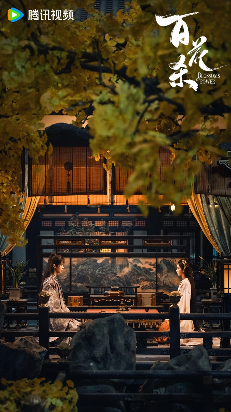  백화살(百花杀) 7월 상순 방영 카더라