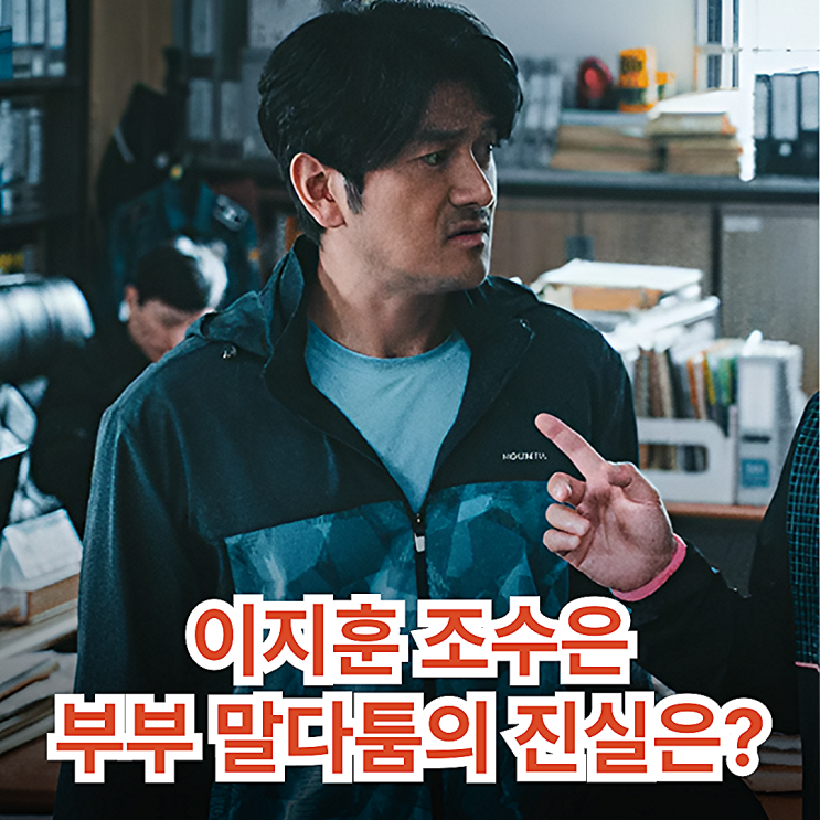 천만 배우 <b>이지훈</b>조수은, 부부 말다툼, 폭행은 아냐? 수비학은... 