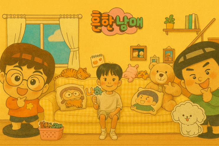  흔한남매 팝업스토어_우리집에 놀러와 더 현대 서울 현장예약 "에이미와 으뜸이"가 왔어요