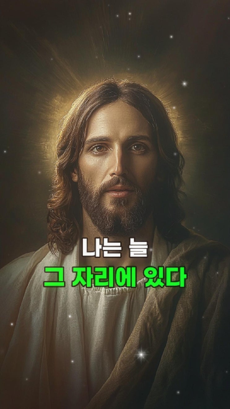  예수님의 메시지: 나는 지금도 너를 기다린다 
