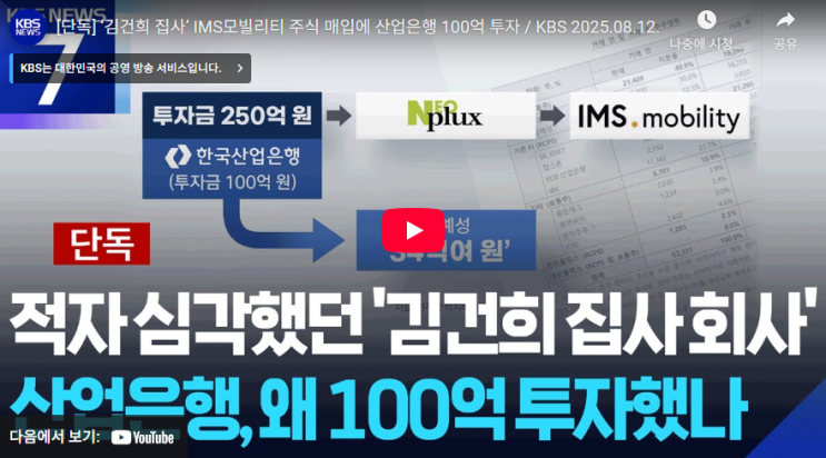 100억 쏜 산업은행... '<b>김건희 집사 김예성</b>'이 투자금 챙겼나?