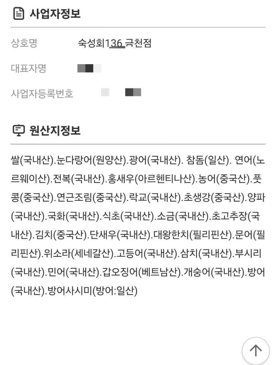 숙성회136 금천점 사진 6