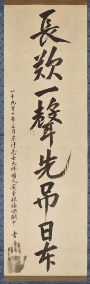 <b>안중근</b> (의사) 대한군 참모중장 <b>유묵</b> ‘<b>장탄일성 선조일본</b>’... 