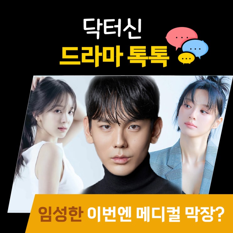  닥터신_막장대모 임성한 신작_이번엔 메디컬 막장? 딸 육체 가지려 뇌 이식 엄마!