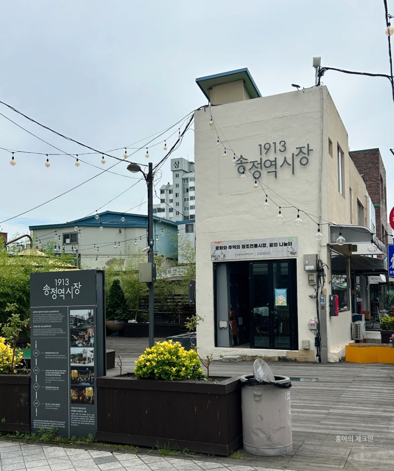 광주 여행 광주송정역 근처 놀거리 1913 송정역시장