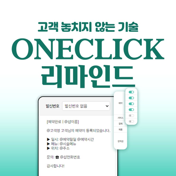  고객 놓치지 않는 기술 – 자동 문자 & 알림톡 기능 제대로 쓰는 법