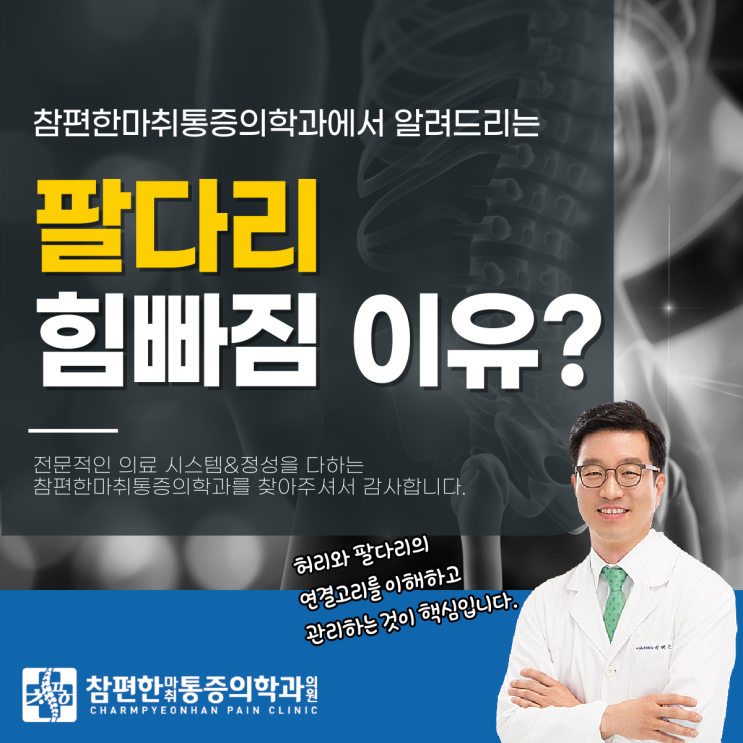  일산서구정형외과 팔다리힘빠짐 원인, 디스크 때문이라고?