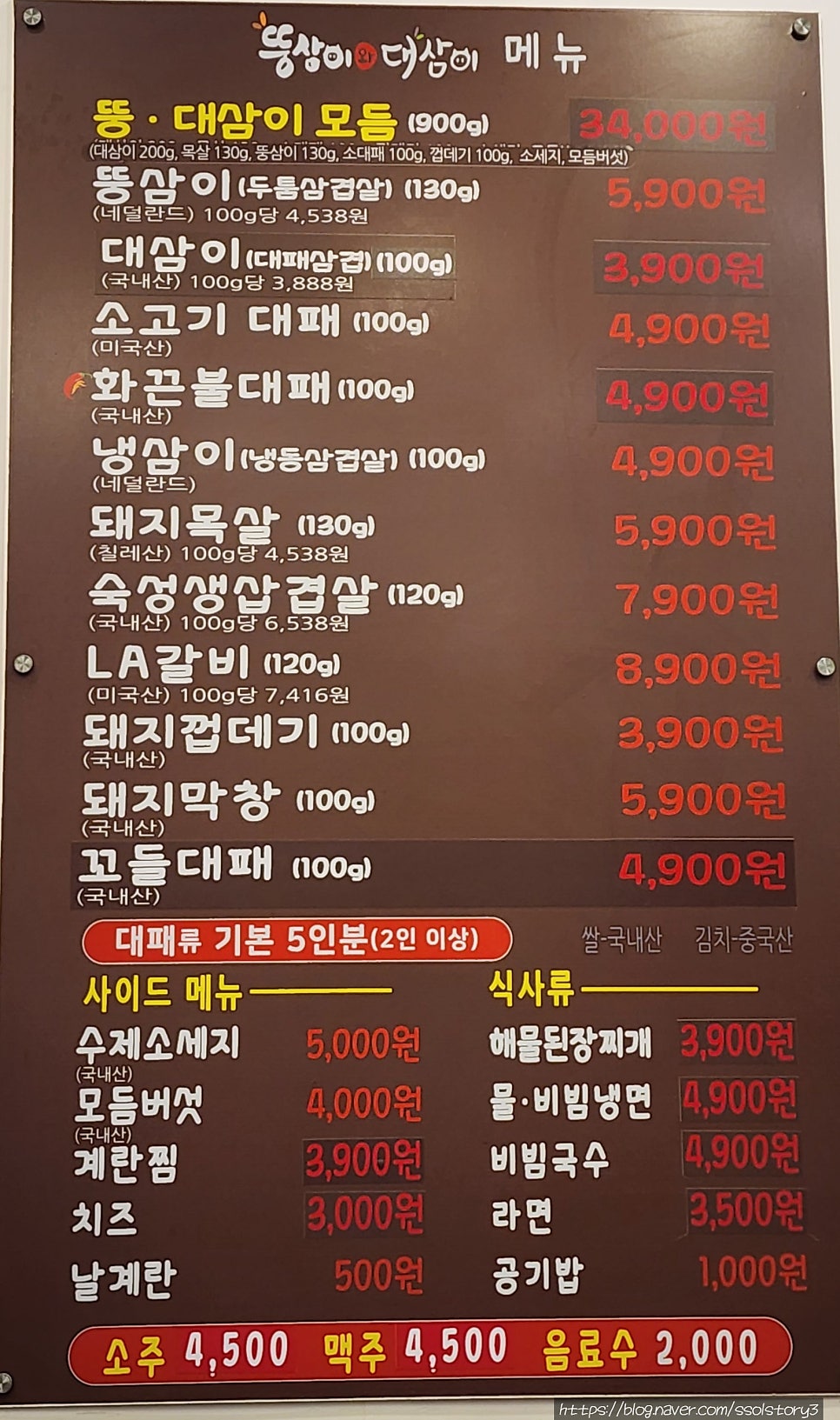 뚱삼이와대삼이 아미점 사진 4