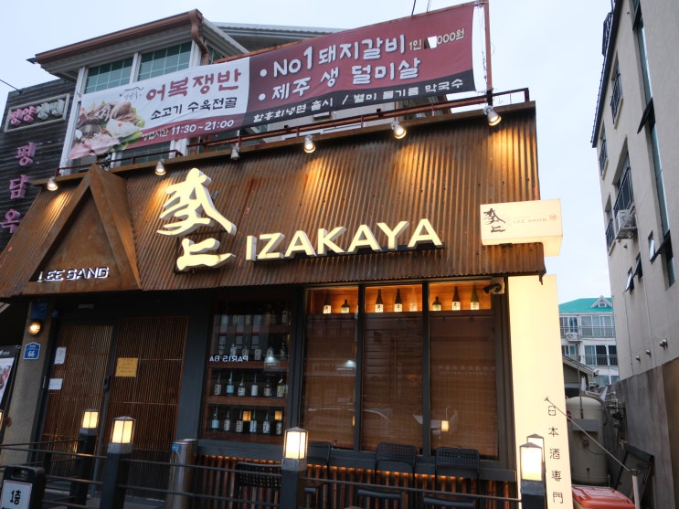  [제주 노형동 맛집] 프라이빗하게 즐기는 숙성사시미와 덴뿌라, 청담이상 신제주점