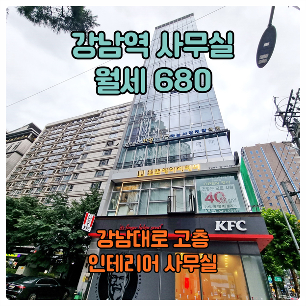  강남대로 사무실임대 , 고층 파노라마뷰 고급사무실