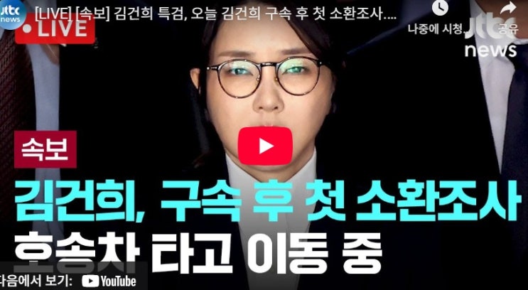 4398' 김건희, 수갑 찬 채 <b>호송차</b> 이동..오전 10시 <b>특검</b> 출석
