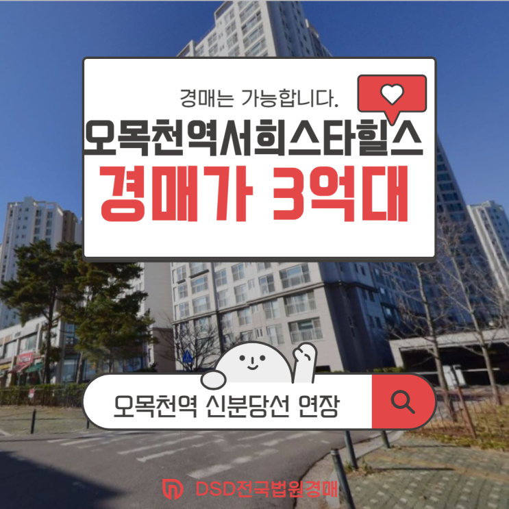  수원아파트경매 오목천역 서희스타힐스 더블역세권 가치