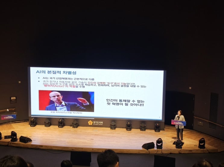 지방의정 AI대전환 컨퍼런스