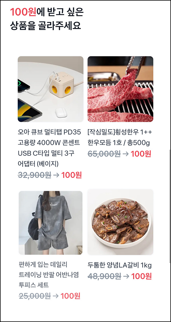  토스 100원 상품뽑기(양념LA갈비 등)추첨_08.14