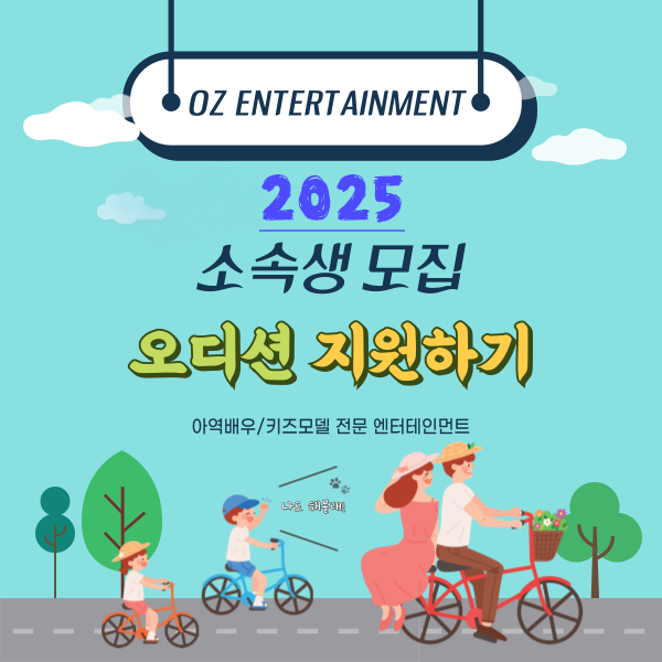  5세~17세 키즈, 하이틴 모델이 되고 싶은 누구나 가능!(잡치 모델, 연기 수업)