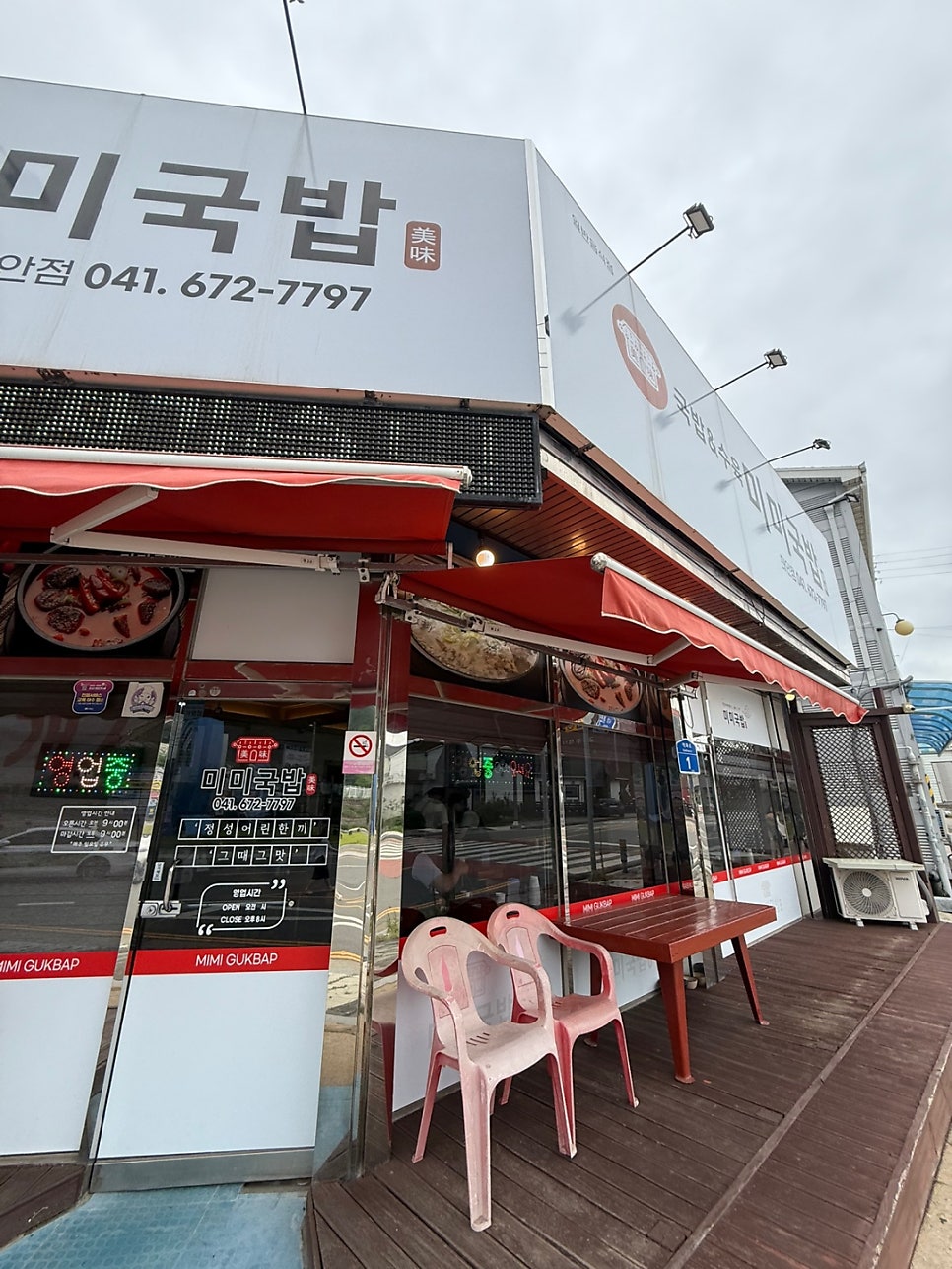 미미국밥 태안점 사진 1