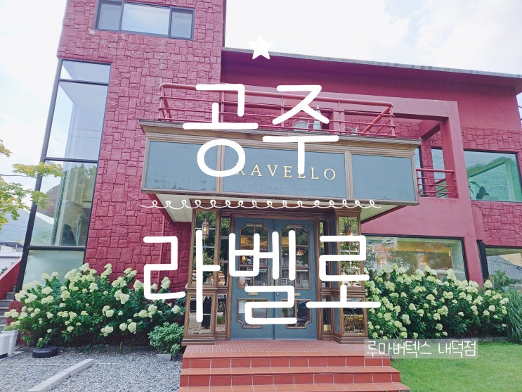  공주카페추천 계룡산호두파이라벨로에서 즐긴 여름 팥빙수