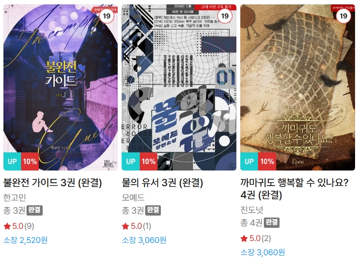  BL소설 신간) 25년 08월 14일 신간