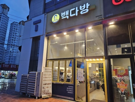 빽다방 전주반월점 사진 1