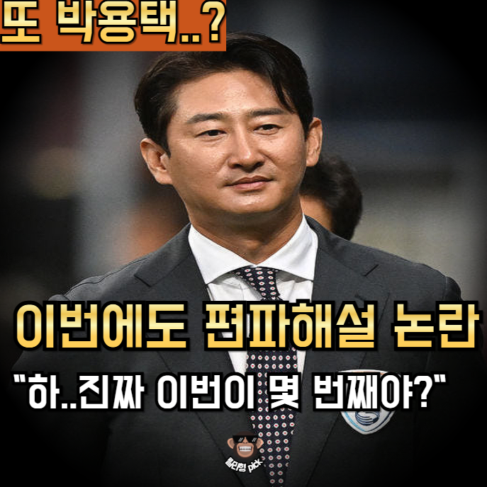 박용택 또 편파 해설 논란..? 이번엔 "시청자 청원"까지 올라갔습니다.