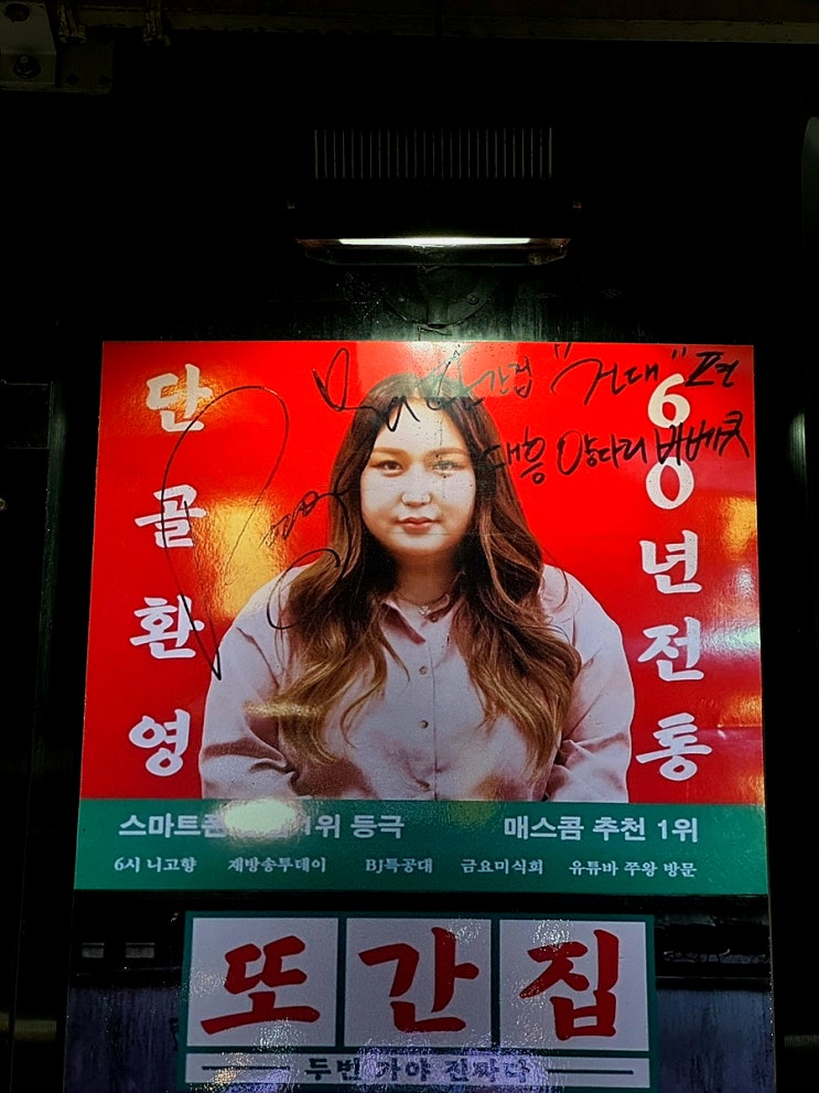  풍자 또간집 1등 맛집! 건대 양다리 바베큐