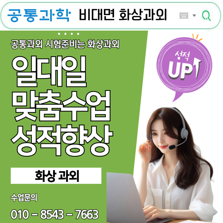  고1 공통과외 2학기 대비, 비대면으로 성적 잡기