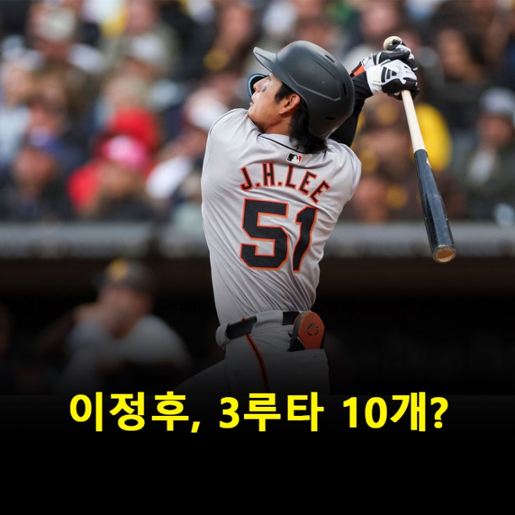 <b>이정후</b>, MLB서 韓 최초 두 자릿수 <b>3루타</b> 이젠 <b>이치로</b> 기록 노린다