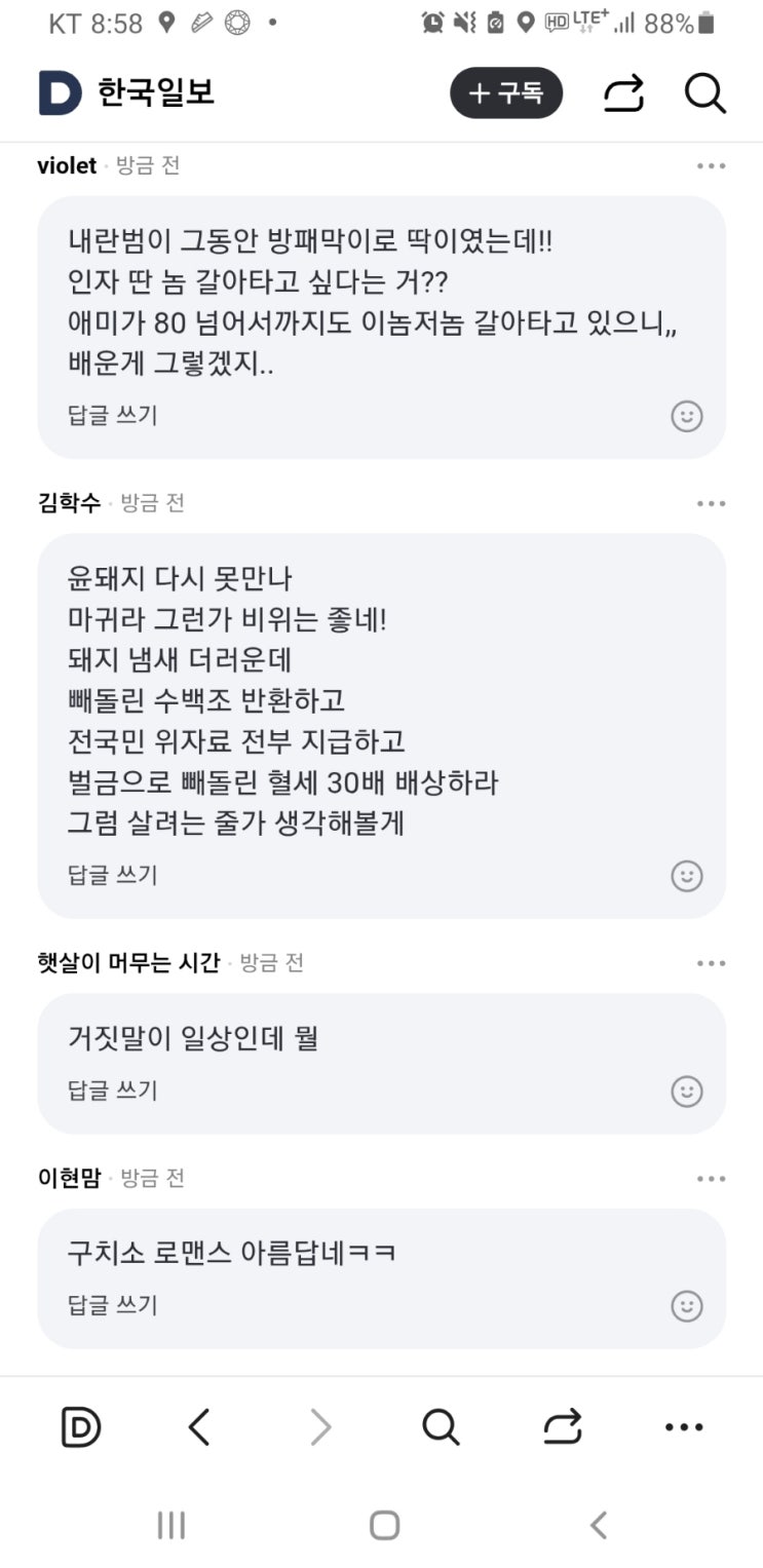 [공유] 김건희, <b>특검 진술 거부</b>하며 남긴 말은 "다시 남편과 살... 