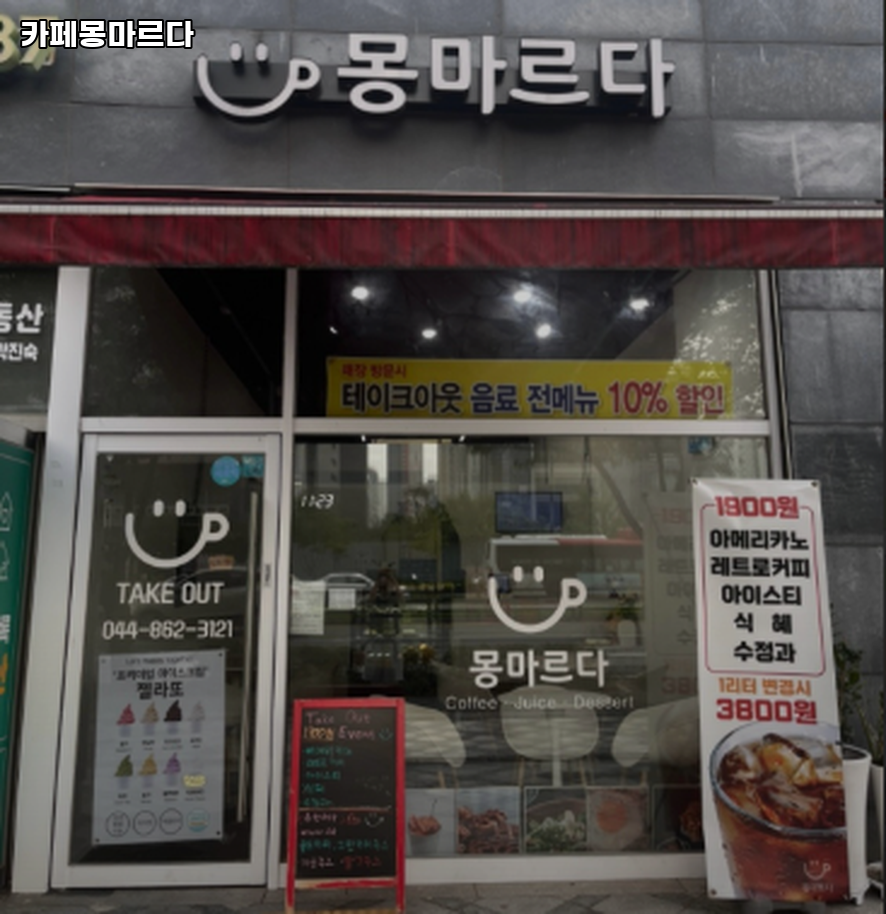 몽마르다 사진 2