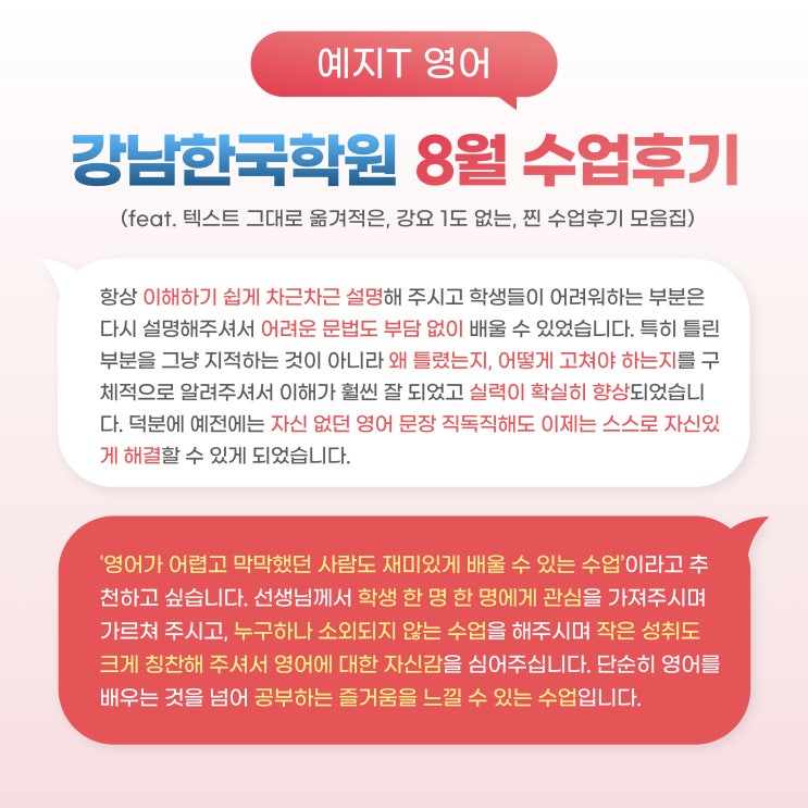  [강남한국학원] 영어 정예지T 종촌고 1학년, 캠퍼스고 1학년, 다정고 2학년 내신대비 개강