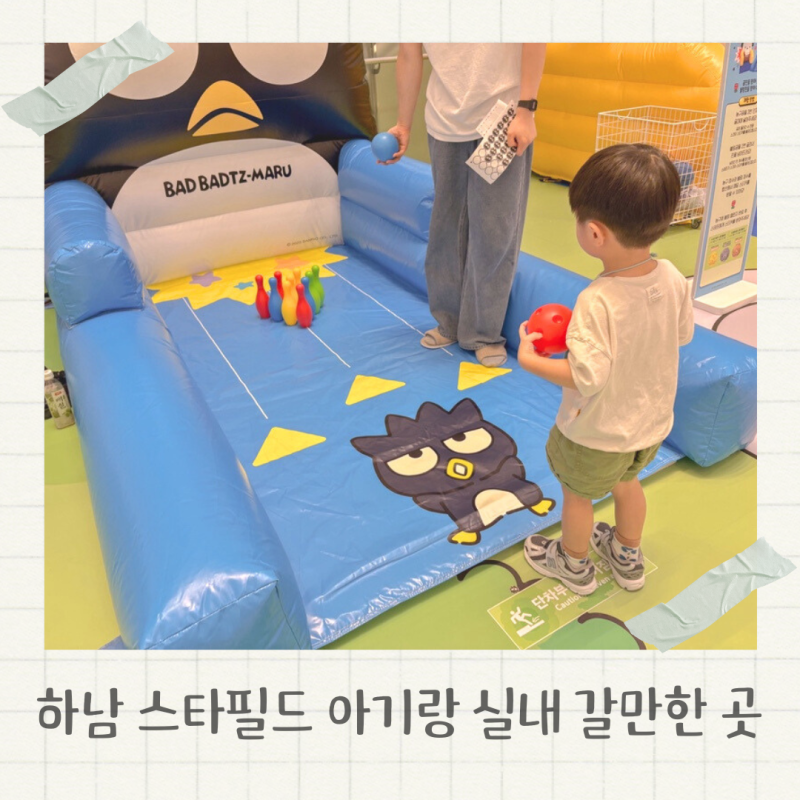 하남 스타필드 아기랑 실내 갈만한 곳 놀거리 총정리