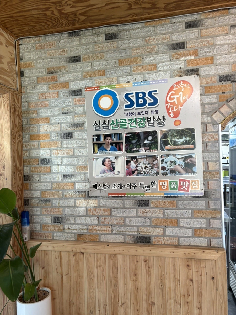 심심산골건강밥상 사진 5
