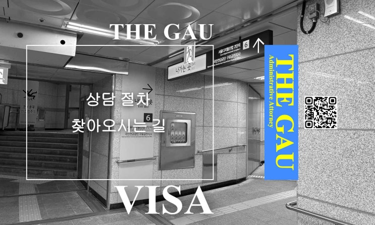 상담 절차 및 찾아오시는 길