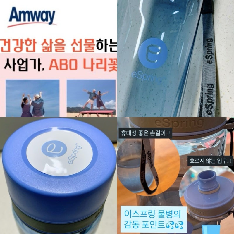 암웨이 이스프링 물병 회원가입 abo후원자번호 비회원구입 정품구매