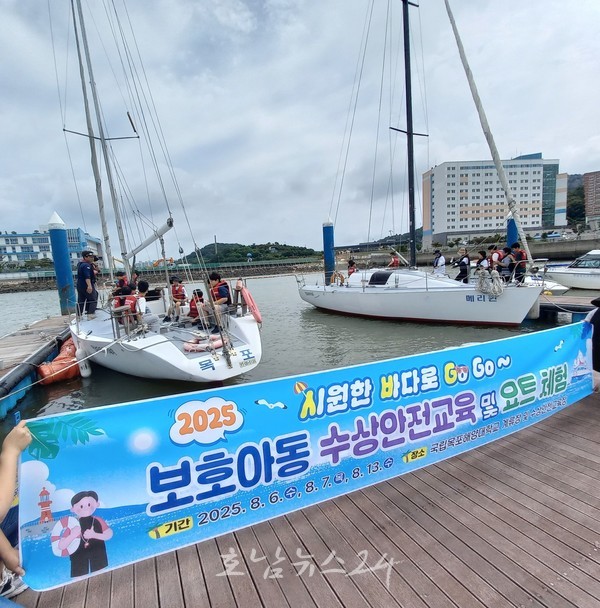  목포시, ‘2025 보호아동 수상안전교육 및 요트 체험’ 추진