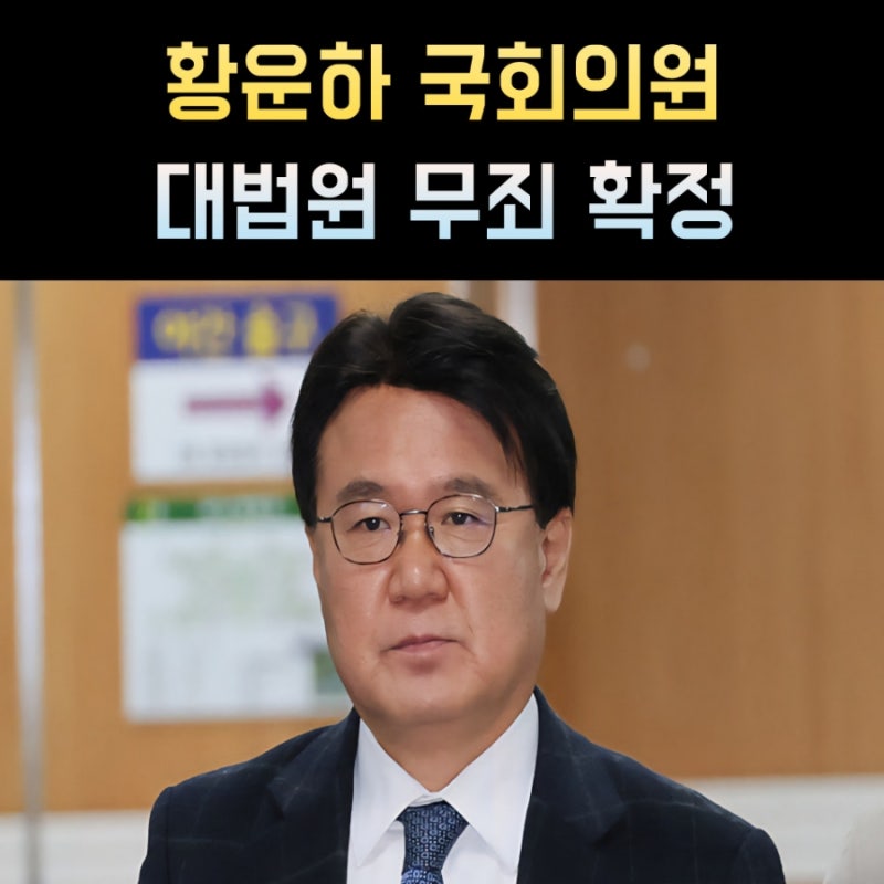 황운하 프로필, 나이 고향 학력 국회의원