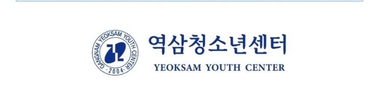  역삼청소년센터 유아예체능단 현재 상황