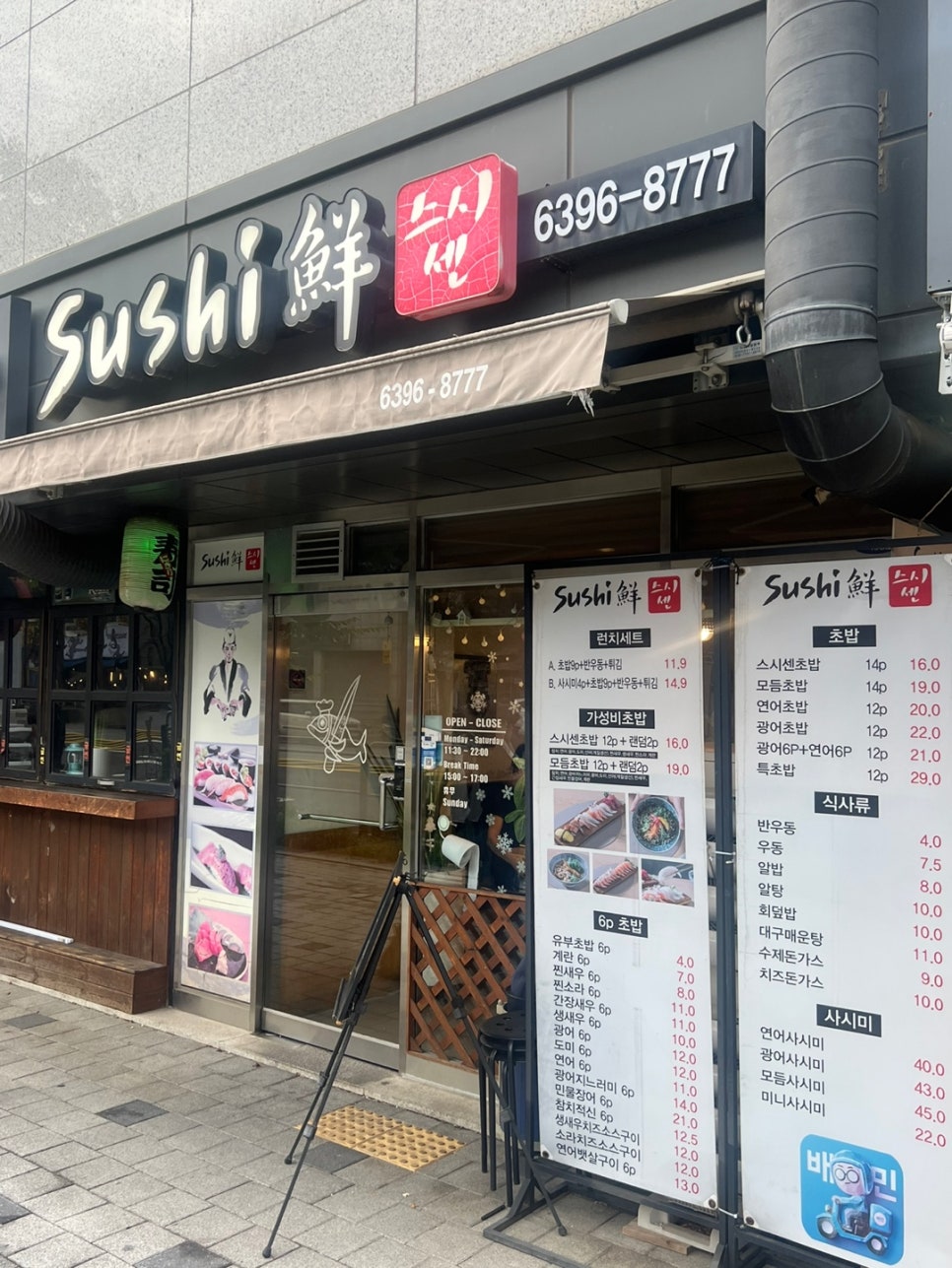 스시센 사진 2