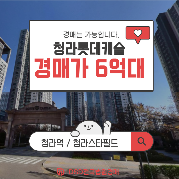  인천청라아파트경매 청라롯데캐슬아파트 법원경매