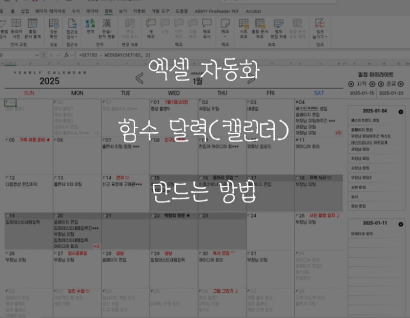 엑셀로 달력 만들기, 엑셀 달력만들기 함수 알아보기