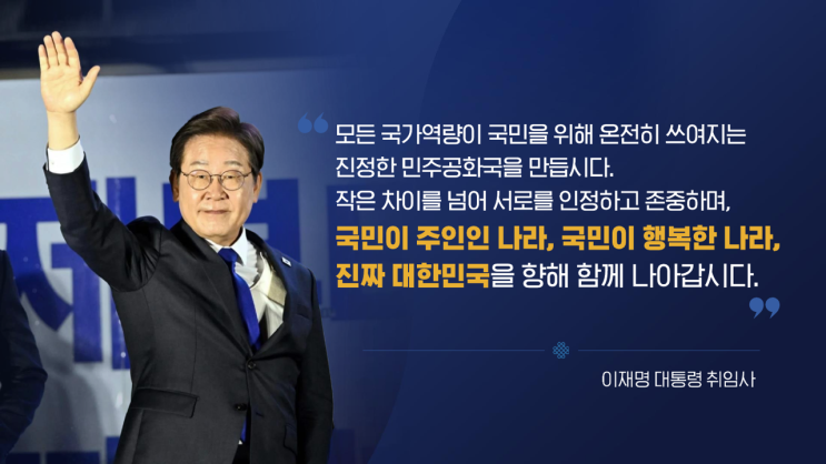 미리보는 이재명 <b>대통령</b> '국민임명식', 이재명 <b>대통령</b>, 광화문서... 