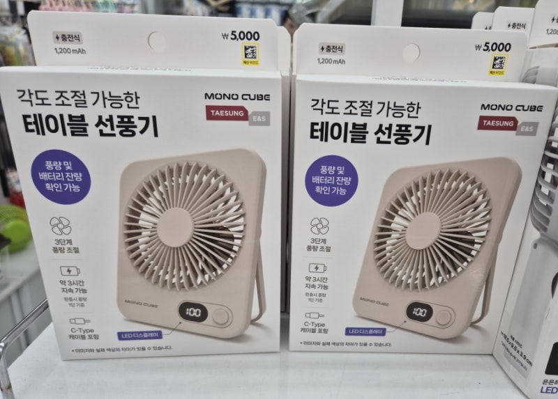 다이소 사각 충전식 탁상 선풍기 책상·침대·캠핑까지