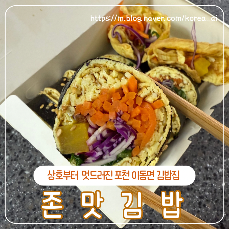존맛김밥 사진 1