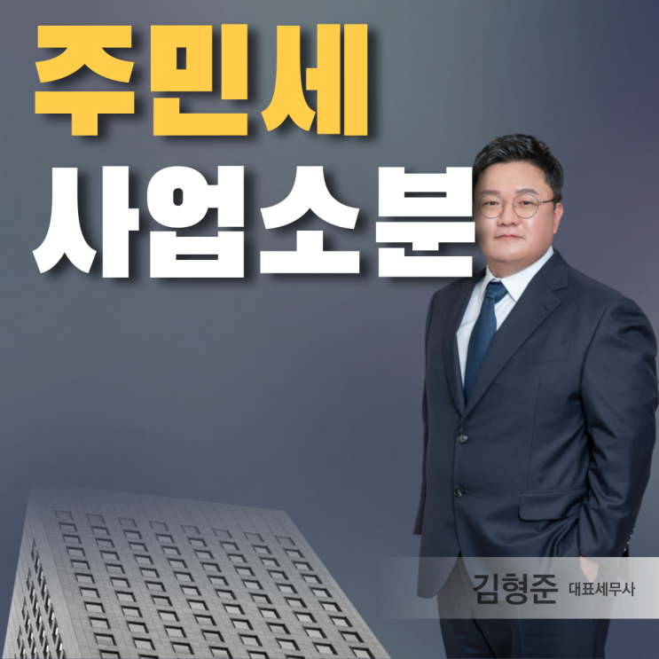  주민세 사업소분 기준 신고 납부 방법은