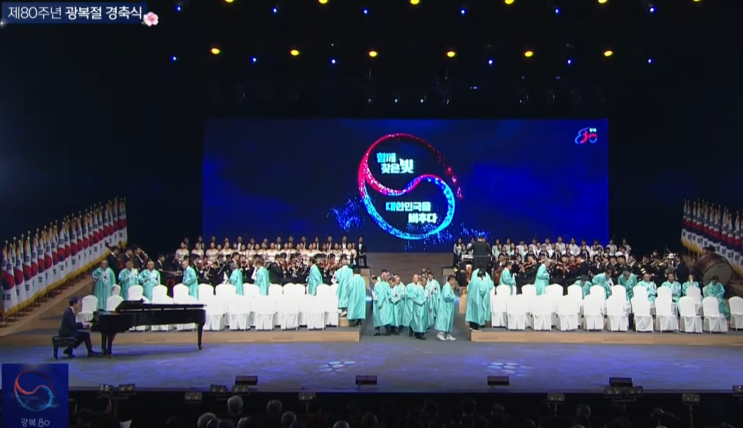 제80주년 <b>광복절 경축식</b> 정리