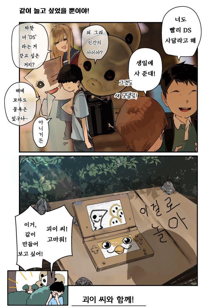  괴이씨와 나 「같이 놀고 싶었을 뿐이야! / 여름 / 어울리는 건 어느 쪽일까? / 어딘가에 있지 않을까?」 - [오리지널 만화][웹코믹]
